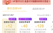 为什么腾讯视频安卓和苹果会员价格不同？手机腾讯安卓2.0版