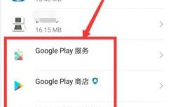 安卓各版添加谷歌服务框架及google play的方法？安卓7.1谷歌服务