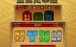 麻将带技能的单机游戏有哪些？麻将天下安卓7.0