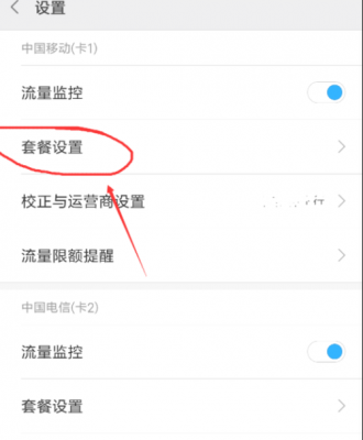 大王卡拼多多怎样设置免流量?安卓手机免流量教程-图2 大王卡拼多多怎样设置免流量?安卓手机免流量教程-图2