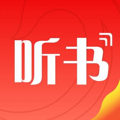 听书，软件，哪个，好？听书软件安卓