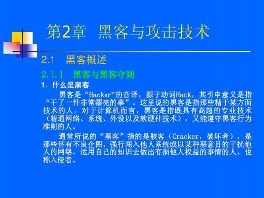 黑客远程控制电脑（黑客远程控制电脑报警立案）