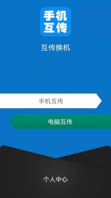 互传APP安卓通用吗？传传 安卓-图1