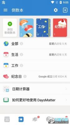 倒数日怎么精确到秒?安卓倒数日-图3 倒数日怎么精确到秒?安卓倒数日-图3
