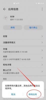为什么华为手机被停用的软件死不用了？手机显示安卓死了
