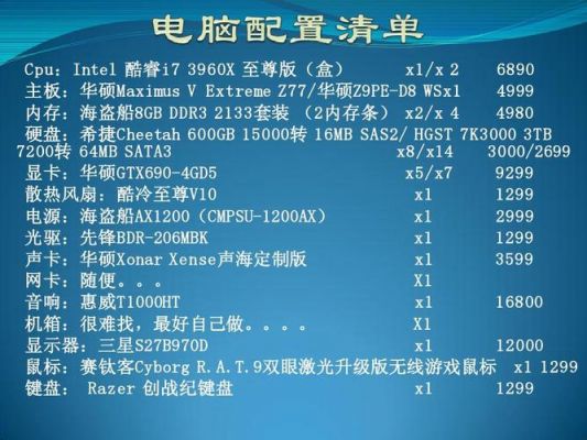 2017台式电脑配置清单(2017台式电脑配置清单图)-图3 2017台式电脑配置清单(2017台式电脑配置清单图)-图3