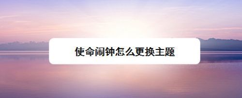 使命闹钟如何安装?安卓做题目的那种闹钟-图1 使命闹钟如何安装?安卓做题目的那种闹钟-图1