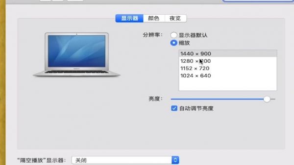 苹果电脑时间怎么调节(苹果电脑怎么调节分辨率)-图2 苹果电脑时间怎么调节(苹果电脑怎么调节分辨率)-图2
