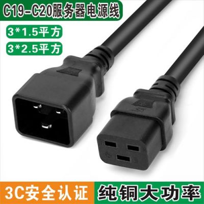 机房电脑电源线（机房的电源线）