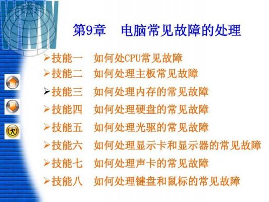 电脑常见故障（电脑常见故障处理）