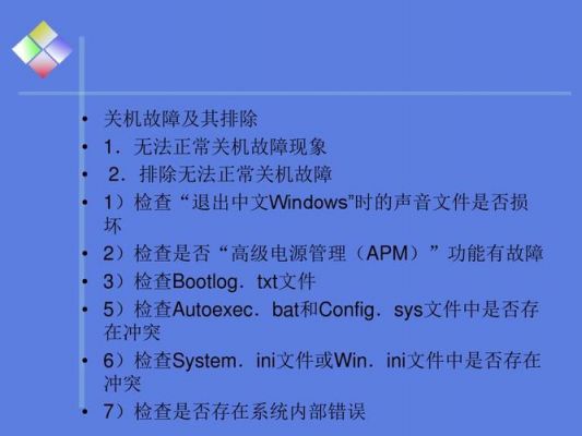 电脑常见故障(电脑常见故障处理)-图2 电脑常见故障(电脑常见故障处理)-图2