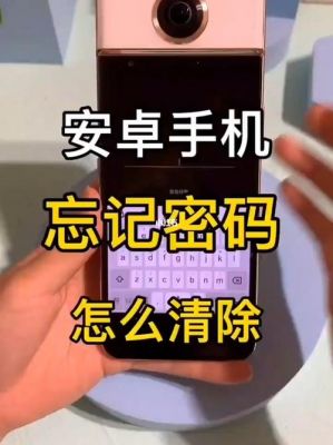 安卓手机锁屏密码忘了怎么刷机?安卓手机解锁大全-图2 安卓手机锁屏密码忘了怎么刷机?安卓手机解锁大全-图2