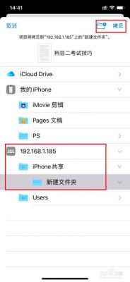 电脑文件传到iphone6s（电脑文件传到iPhone手机）-图1