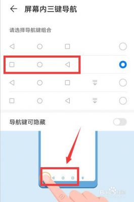 如何开启屏幕下方的三个虚拟按键？安卓手机 屏幕下方的虚拟按键