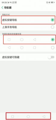 安卓手机怎么隐藏返回键?安卓手机的虚拟键怎么取消-图1 安卓手机怎么隐藏返回键?安卓手机的虚拟键怎么取消-图1