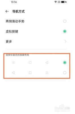安卓手机怎么隐藏返回键?安卓手机的虚拟键怎么取消-图2 安卓手机怎么隐藏返回键?安卓手机的虚拟键怎么取消-图2