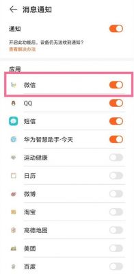 华为手机,要等打开微信才能收到(跳出)信息,为何在待机时收不到?安卓5.0微信收不到-图3 华为手机,要等打开微信才能收到(跳出)信息,为何在待机时收不到?安卓5.0微信收不到-图3