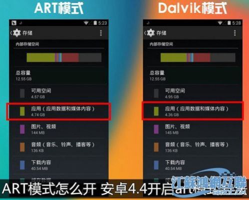 如何打开/切换安卓4.4的ART模式？安卓5.0art模式流畅度
