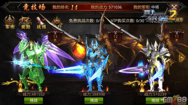 哪个奇迹手游最良心？pp全民奇迹安卓版