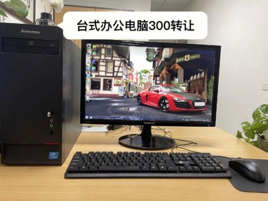 家庭用台式电脑推荐(家用台式电脑什么好)-图1 家庭用台式电脑推荐(家用台式电脑什么好)-图1