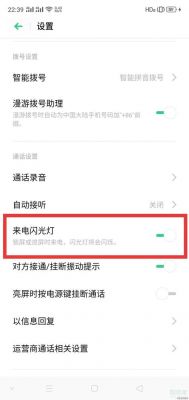 oppo手机如何将来电滑动式换成点击式?安卓 滑动变点击-图3 oppo手机如何将来电滑动式换成点击式?安卓 滑动变点击-图3