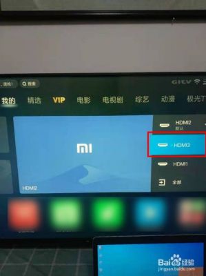 小米电视怎么连接电脑操作(小米电视机怎么连接电脑)-图1 小米电视怎么连接电脑操作(小米电视机怎么连接电脑)-图1