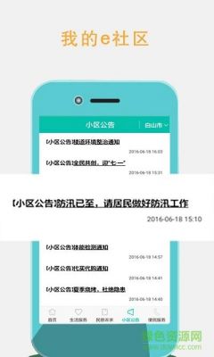 社区e通电脑版(社区e管家是干嘛的)-图2 社区e通电脑版(社区e管家是干嘛的)-图2