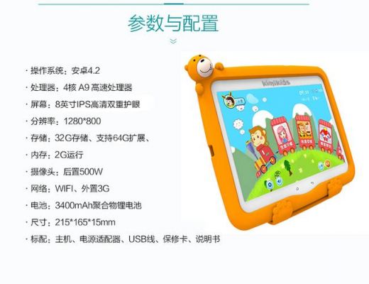 关于儿童平板电脑一线品牌的信息-图2 关于儿童平板电脑一线品牌的信息-图2