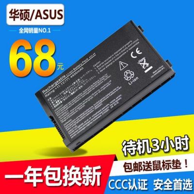 华硕电脑电池多少钱(华硕电脑换个电池大概要多少钱)-图2 华硕电脑电池多少钱(华硕电脑换个电池大概要多少钱)-图2
