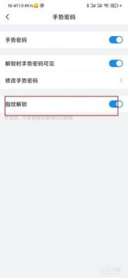 安卓的QQ能不能设置指纹解锁？安卓qq 3.0