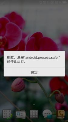 安卓系统出现程序已停止运行怎么办?安卓手机程序停止-图1 安卓系统出现程序已停止运行怎么办?安卓手机程序停止-图1