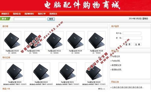 电脑配件商城（电脑配件批发网站）