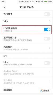 手机usb连接电脑上网(手机usb连接电脑上网设置方法)-图3 手机usb连接电脑上网(手机usb连接电脑上网设置方法)-图3