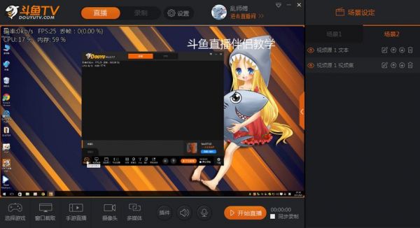 斗鱼在电脑上直播失败(斗鱼在电脑上直播失败怎么办)-图2 斗鱼在电脑上直播失败(斗鱼在电脑上直播失败怎么办)-图2