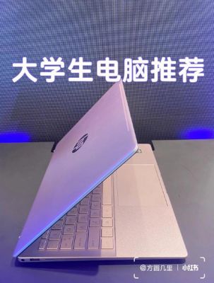 大学生电脑推荐2017(大学生电脑推荐2017款)-图1 大学生电脑推荐2017(大学生电脑推荐2017款)-图1