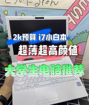 大学生电脑推荐2017（大学生电脑推荐2017款）-图2