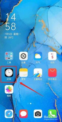 安卓手机桌面时钟怎么设置？安卓手机 时钟软件