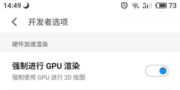 一加怎么强制gpu渲染？安卓强制进行gpu渲染