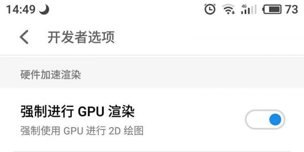 一加怎么强制gpu渲染？安卓强制进行gpu渲染-图1