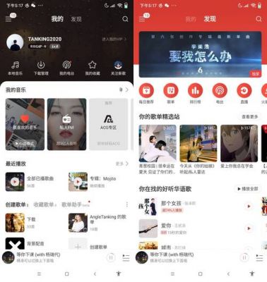 网易云音乐哪个版本好用？网易云音乐安卓的以前版
