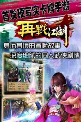 再战江湖的意思是什么？再战江湖安卓