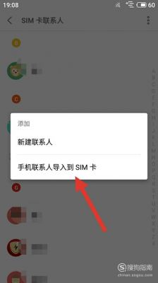 手机上联系人如何导出到sim卡上？安卓导出联系人到sim-图1