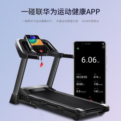 华为运动怎么连接跑步机？安卓 跑步