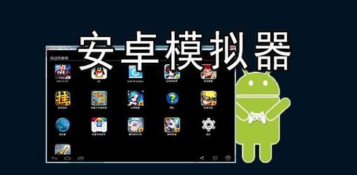 安卓模拟器哪个好用?求推荐?安卓模拟器能玩什么游戏-图2 安卓模拟器哪个好用?求推荐?安卓模拟器能玩什么游戏-图2