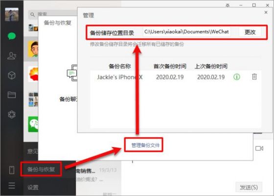 微信电脑资料备份在哪里(微信电脑备份在c盘哪里)-图3 微信电脑资料备份在哪里(微信电脑备份在c盘哪里)-图3