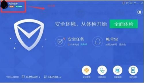 腾讯电脑管家密码（腾讯电脑管家密码忘了怎么办）