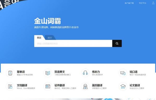 金山词霸有免费的么?安卓金山词霸离线语音-图1 金山词霸有免费的么?安卓金山词霸离线语音-图1