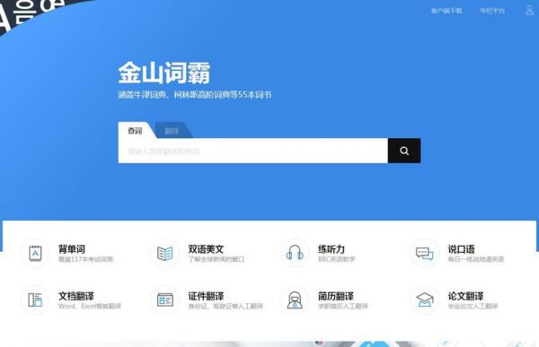 金山词霸有免费的么？安卓金山词霸离线语音