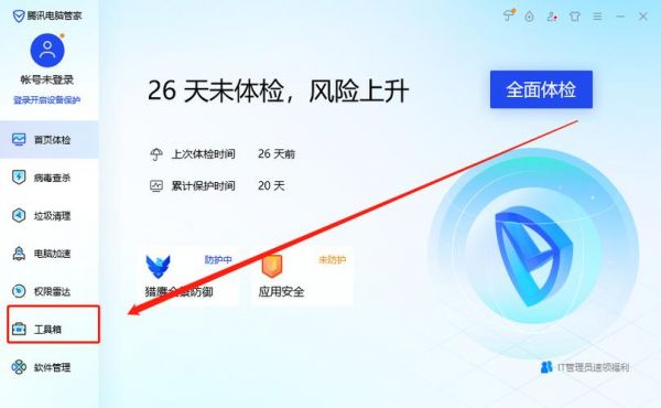 腾讯电脑管家（腾讯电脑管家怎么看电脑配置）