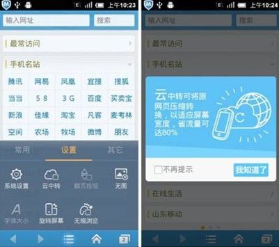 赛风浏览器安卓下载?2015安卓翻墙浏览器-图1 赛风浏览器安卓下载?2015安卓翻墙浏览器-图1